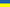 drapeau ukraine 90x150 cm