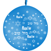 1 Ballon Latex Mazal Tov - PMS